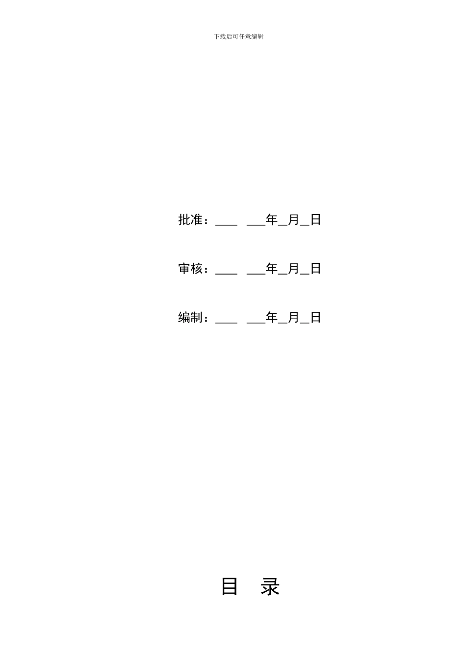 110kV张火双回线路拆除施工方案_第2页