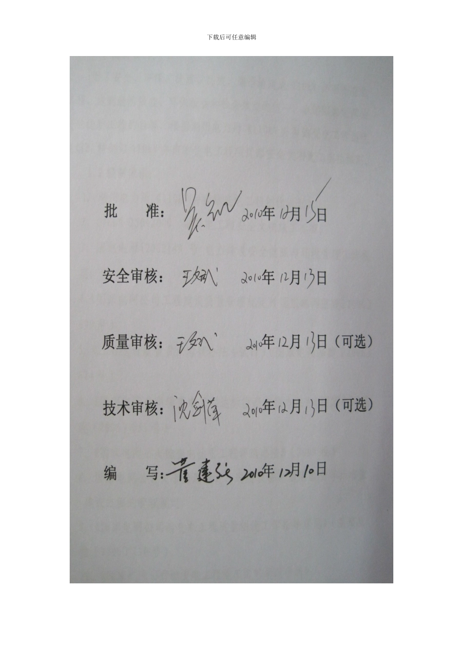 110kV恒腾变安全文明施工细则_第2页