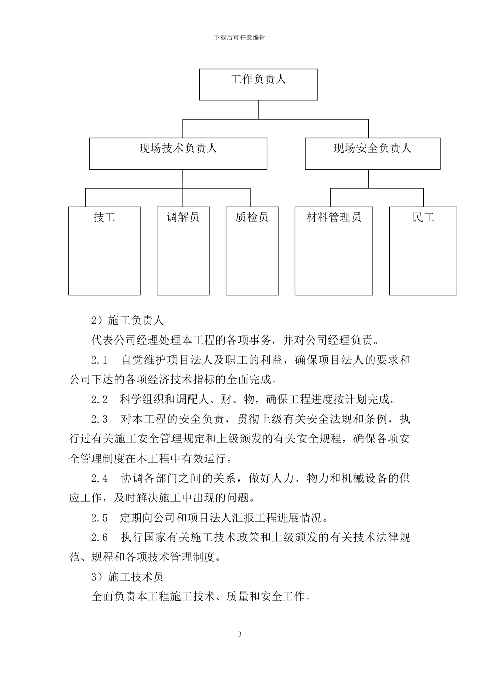 110KV搬迁工程施工方案_第3页