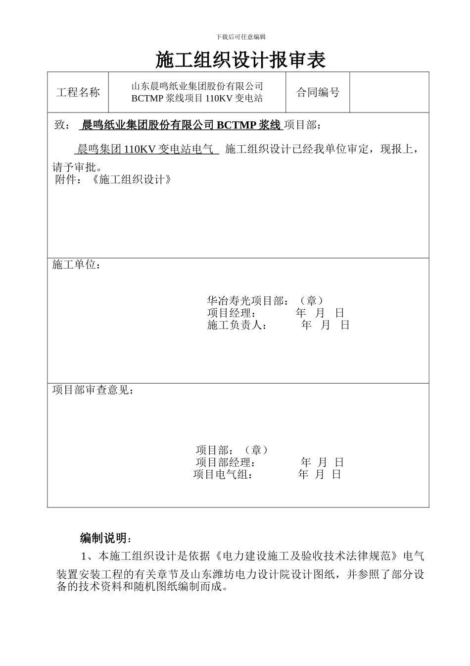 110kv电站施工组织设计_第2页