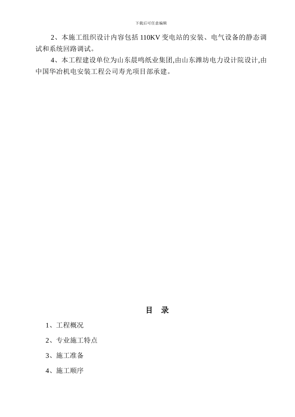 110kv电站施工组织设计_第3页