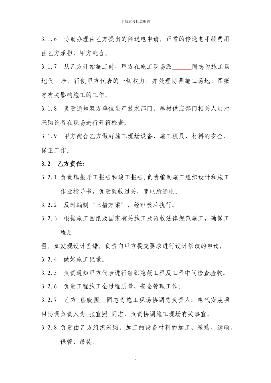 110KV科能气体变电所工程施工合同_第3页
