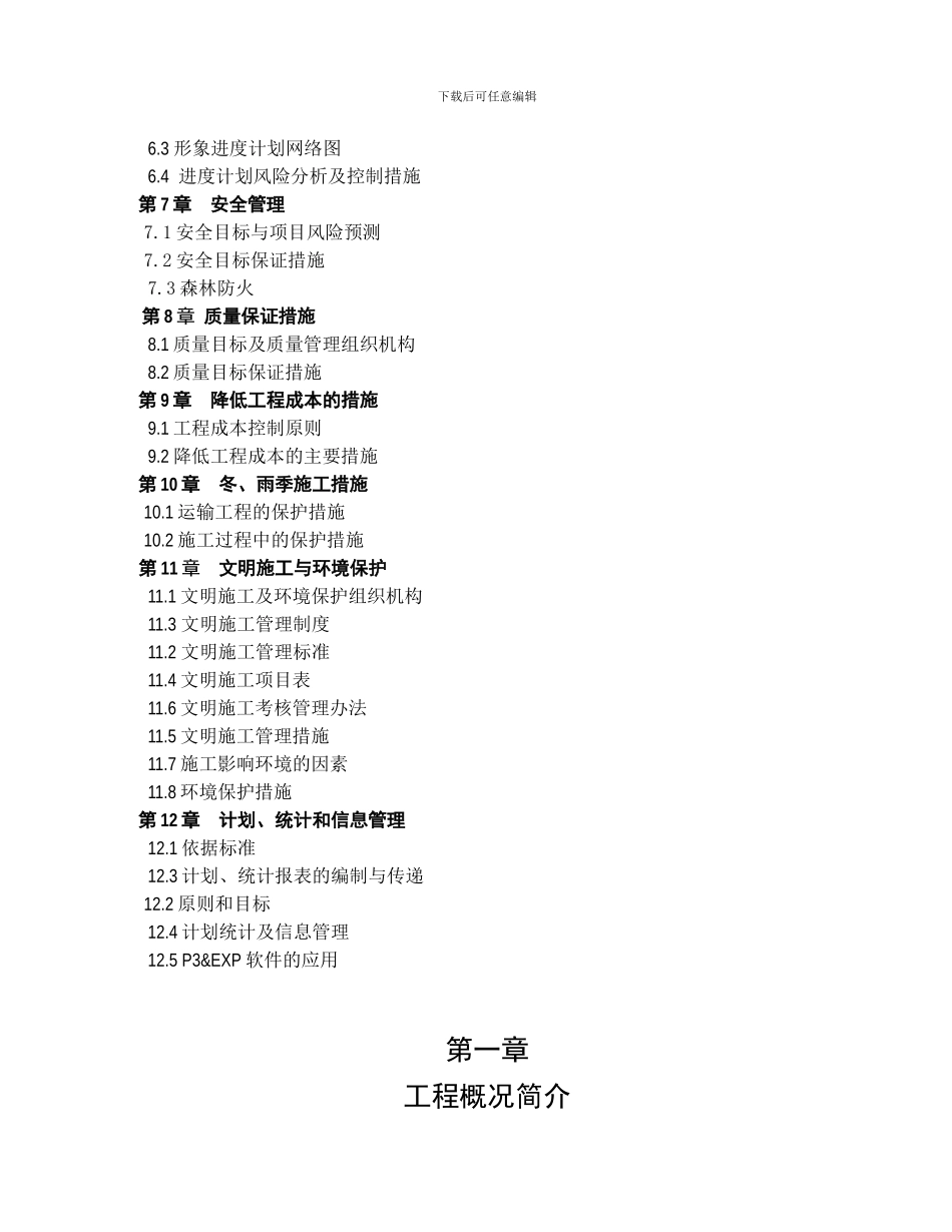 110KV线路施工组组织设计sh_第3页