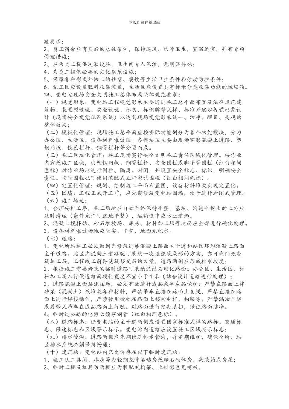 110KV输变电工程安全文明施工策划方案_第2页