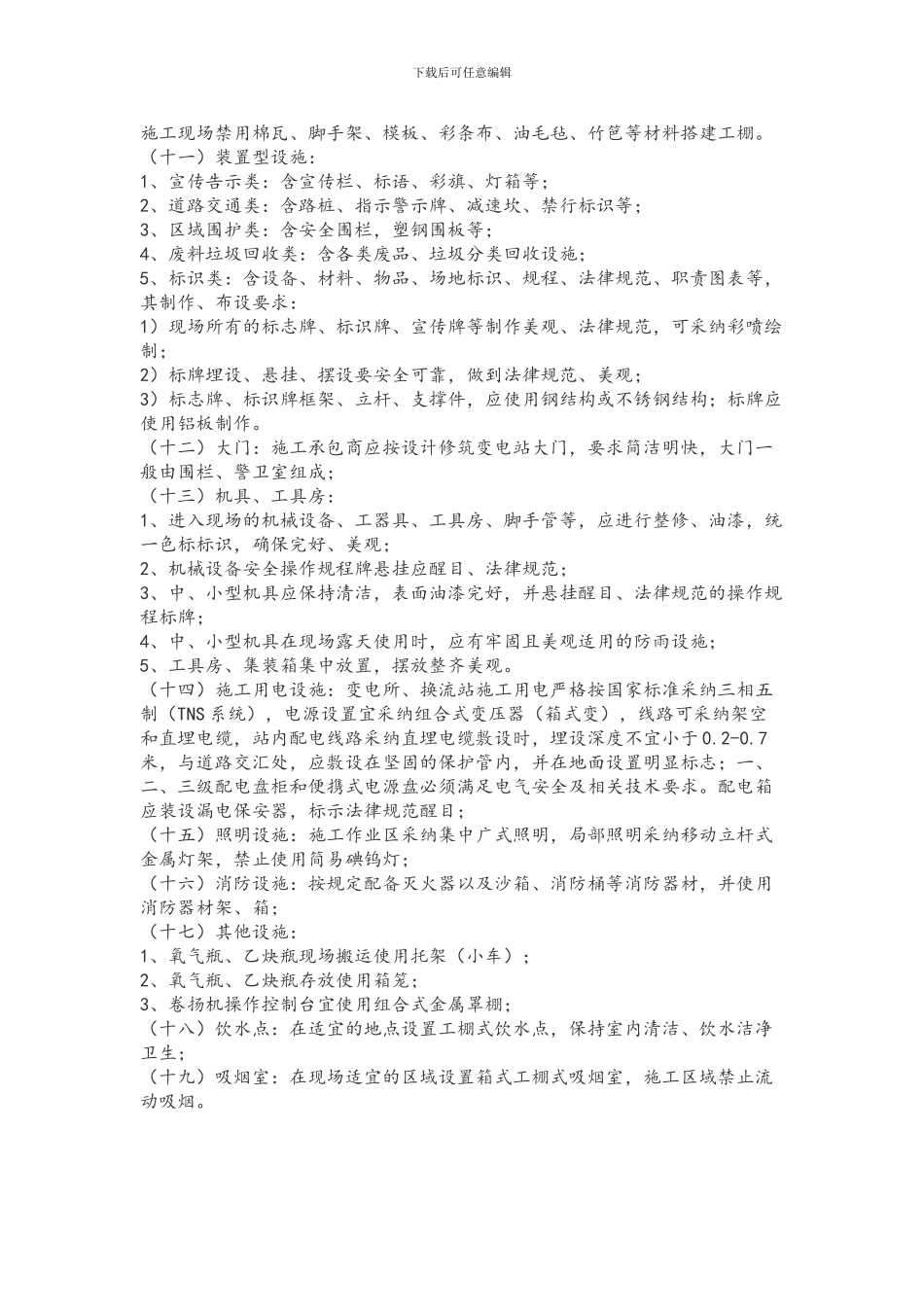 110KV输变电工程安全文明施工策划方案_第3页