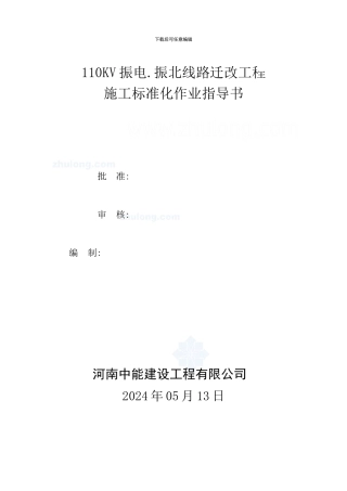 110kv输电线路工程施工作业指导书