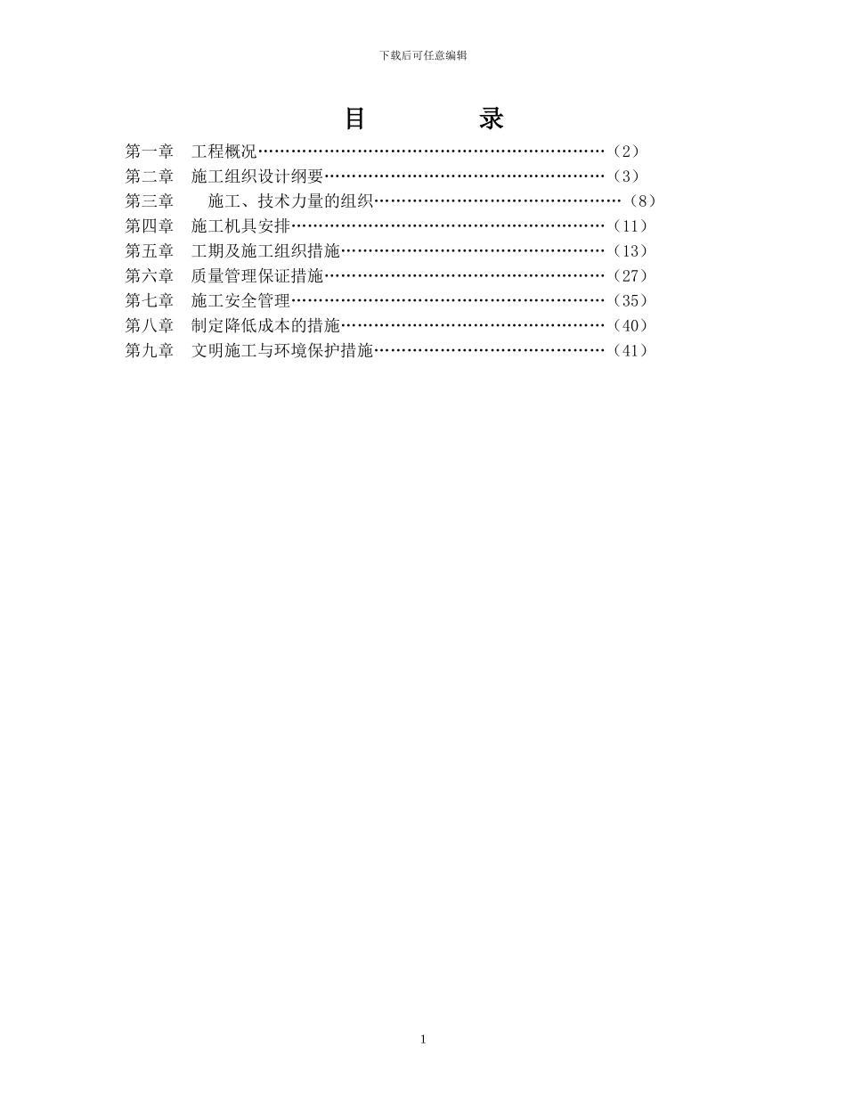 110kv输电线路工程施工组织设计_第1页