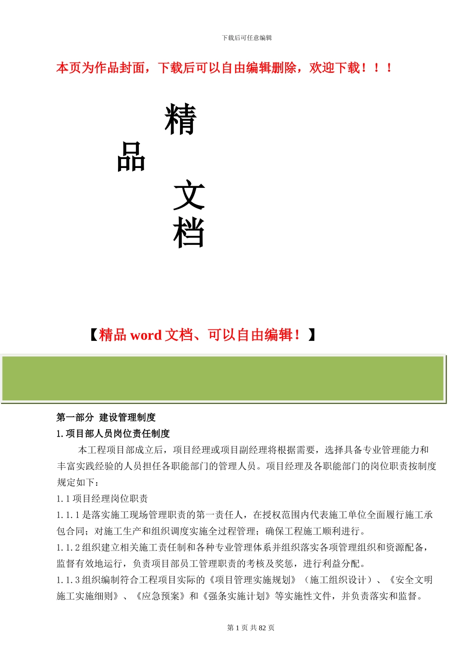 110KV送出线路工程质量、安全生产管理制度_第1页