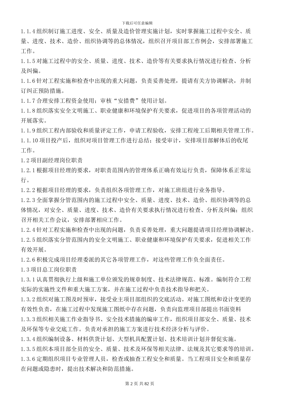 110KV送出线路工程质量、安全生产管理制度_第2页