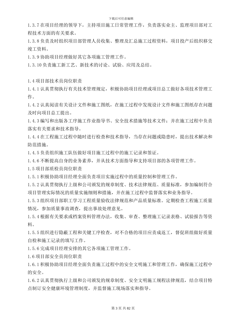 110KV送出线路工程质量、安全生产管理制度_第3页