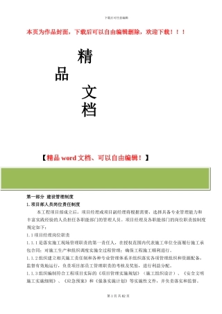 110KV送出线路工程质量、安全生产管理制度