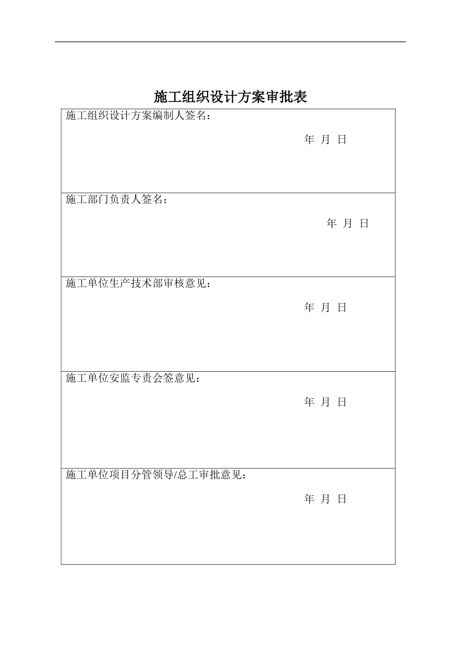 110kV钱庞线ADSS通信光缆工程施工组织设计_第2页