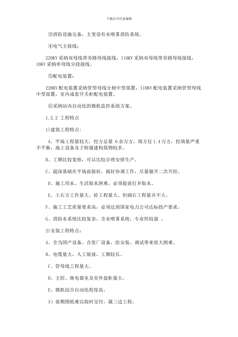 110变电站施工组织设计_第2页