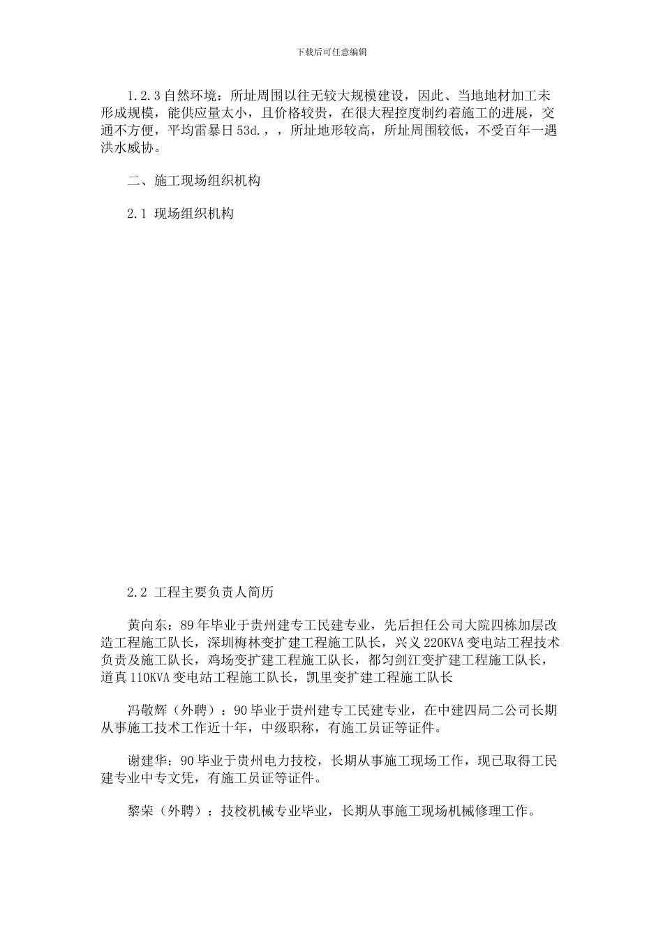 110变电站施工组织设计_第3页