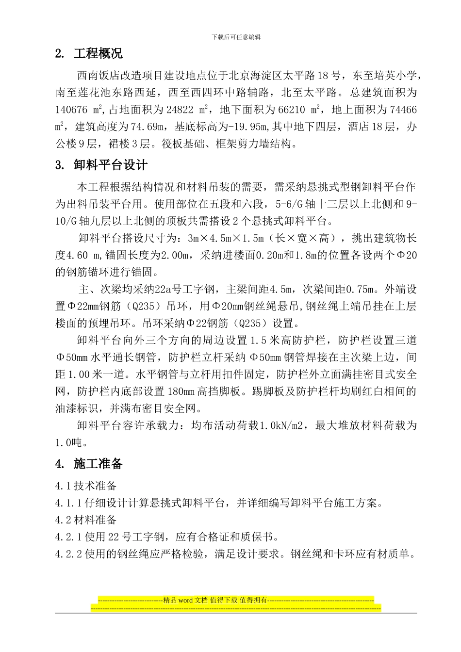 111悬挑式卸料平台施工方案_第3页