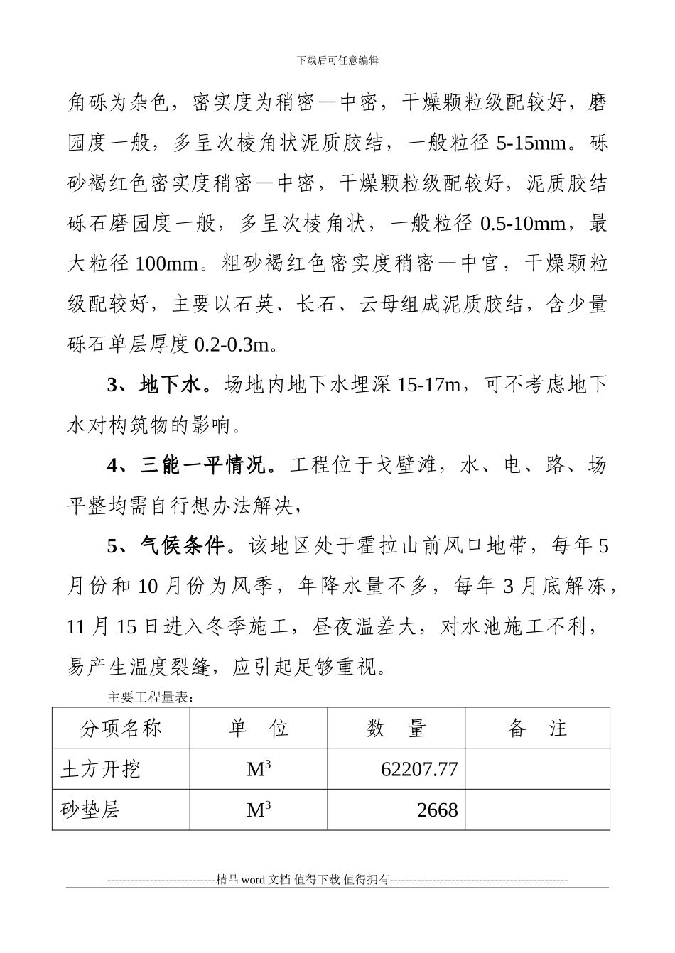 11335-6337-库尔勒城市供水工程施工组织设计东西干3_第2页