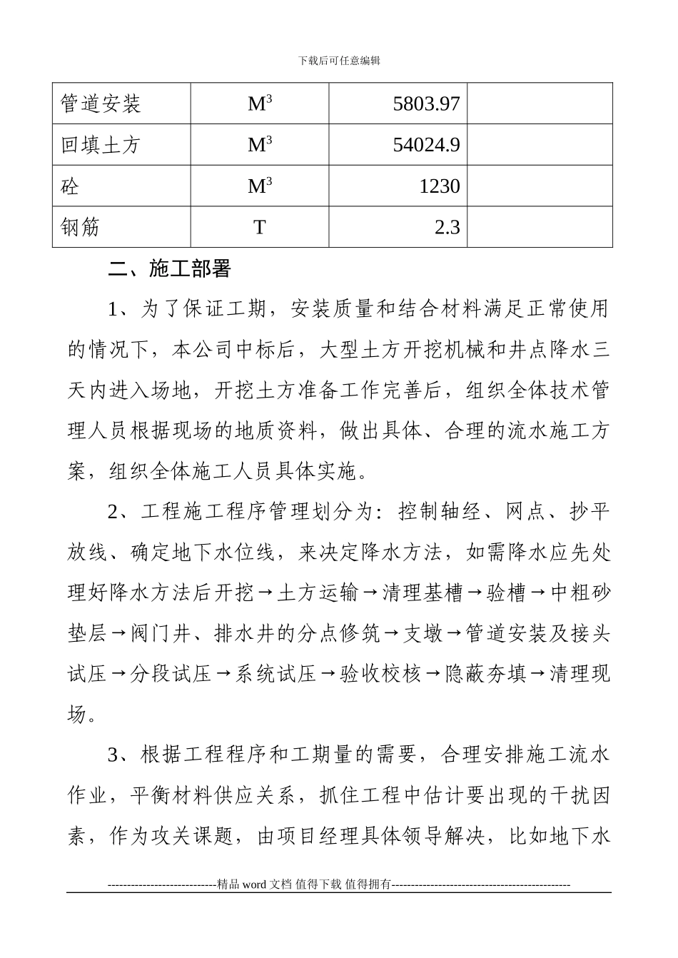 11335-6337-库尔勒城市供水工程施工组织设计东西干3_第3页