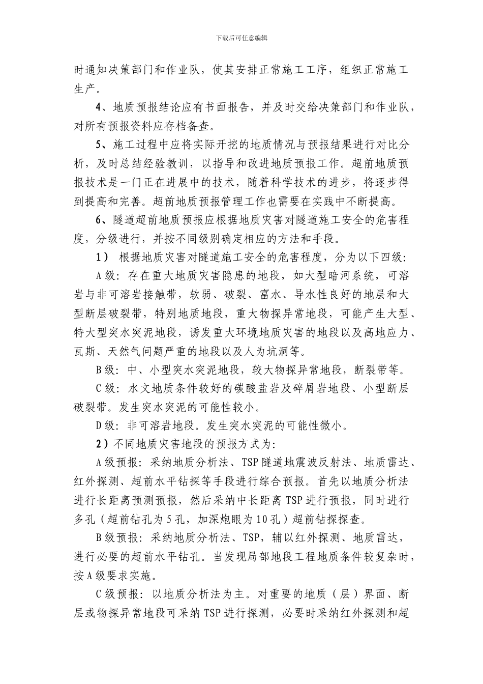 11、地质超前预报施工作业指导书_第3页