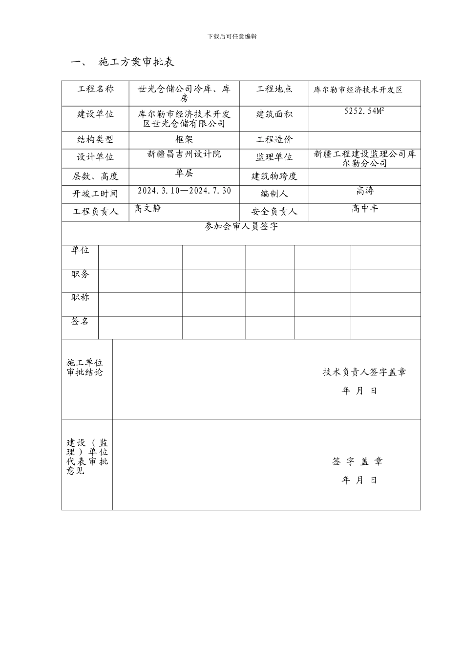 11532-6465-金坤房地产开发公司中环花苑14安全施工组织设计_第3页