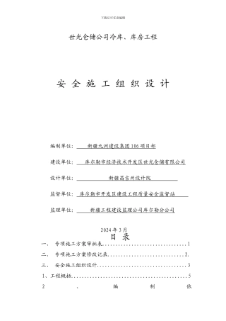 11532-6465-金坤房地产开发公司中环花苑14安全施工组织设计