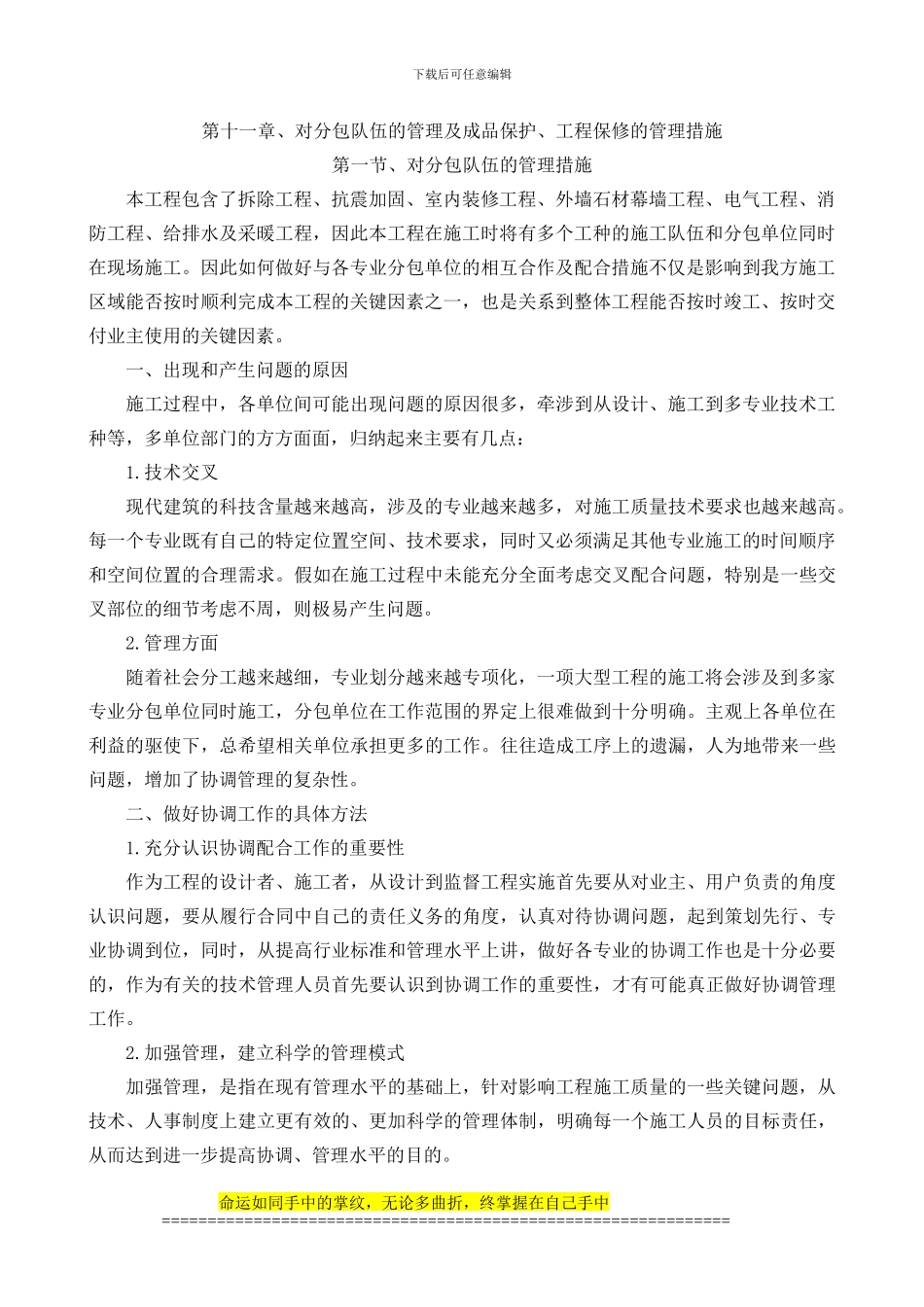 11、对分包队伍的管理及成品保护、工程保修的管理措施_第2页