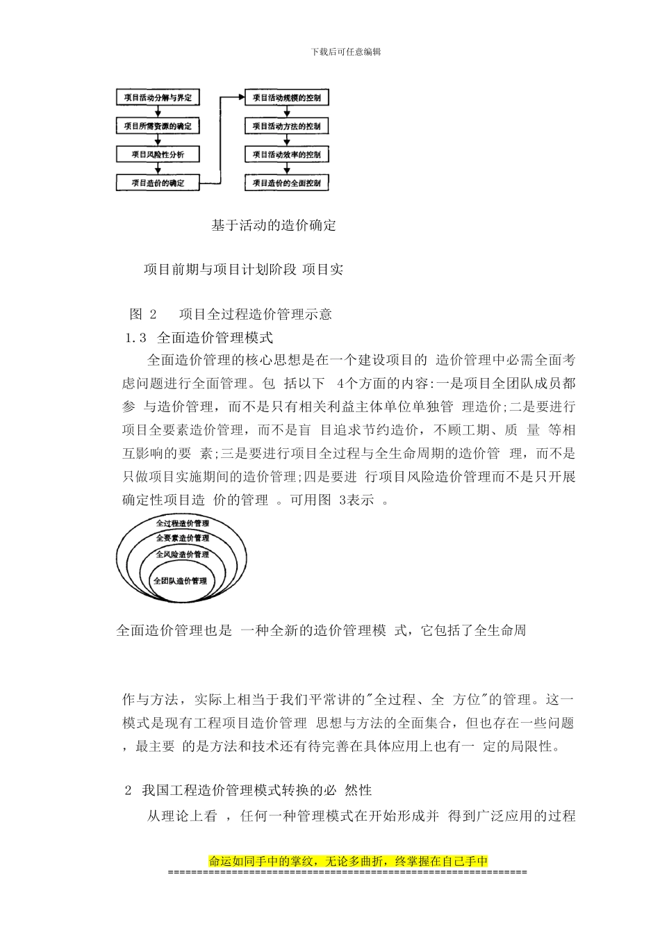 11对几种工程造价管理模式的探讨_第3页
