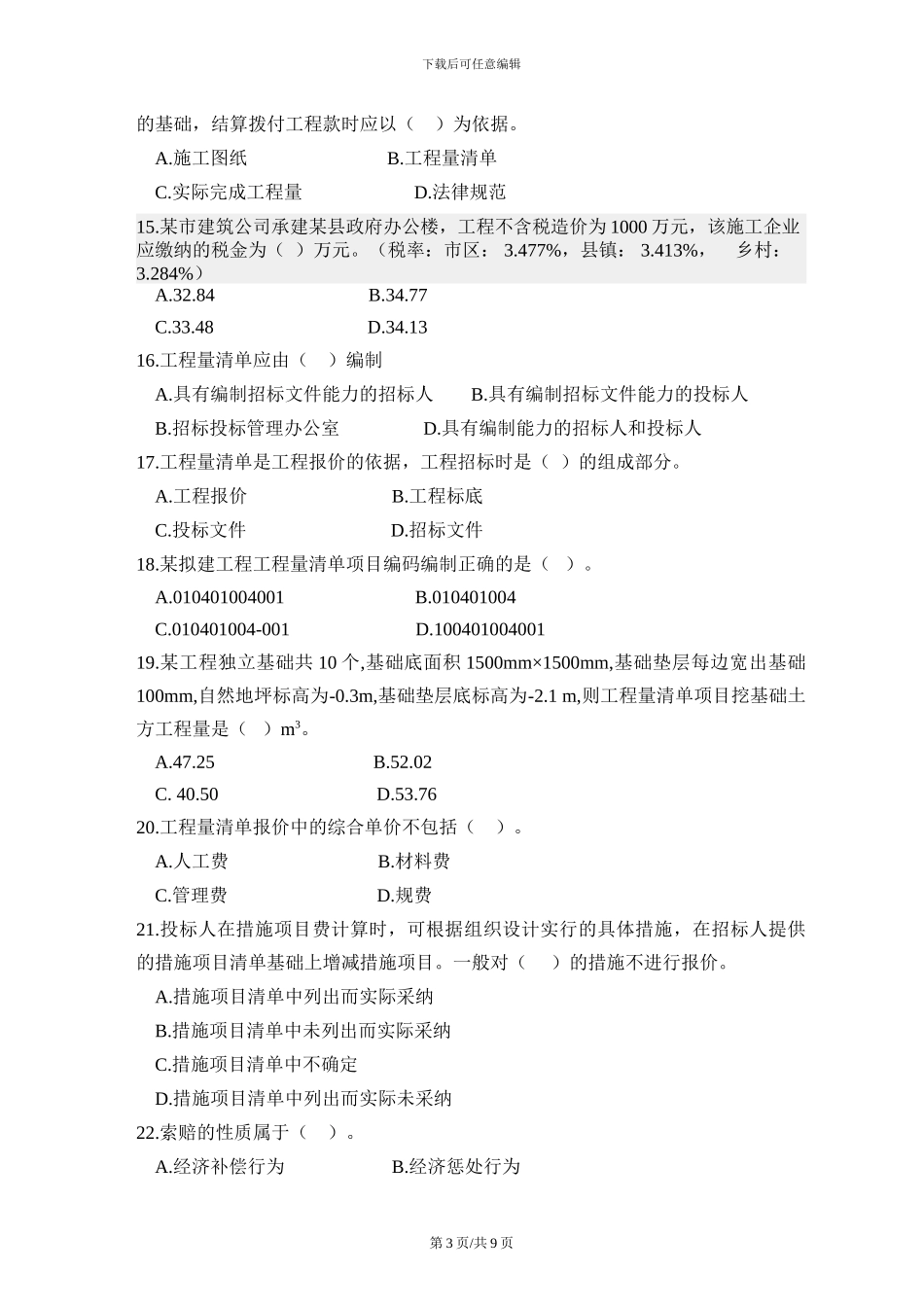 11工程造价管理A卷答案_第3页