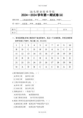 11工程造价管理A卷答案
