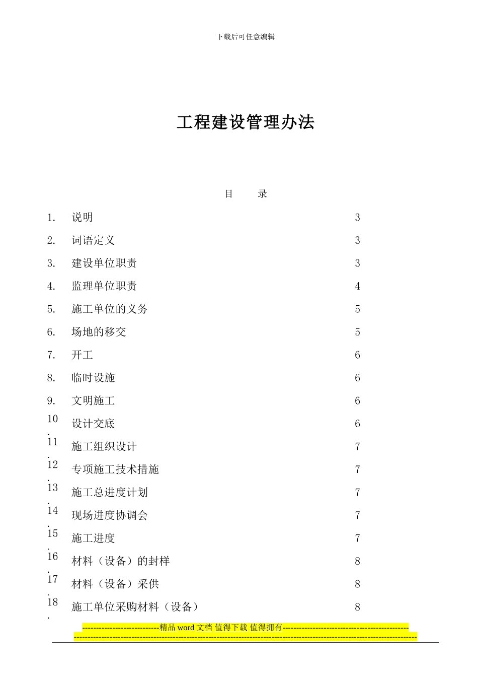 11工程建设管理办法_第1页