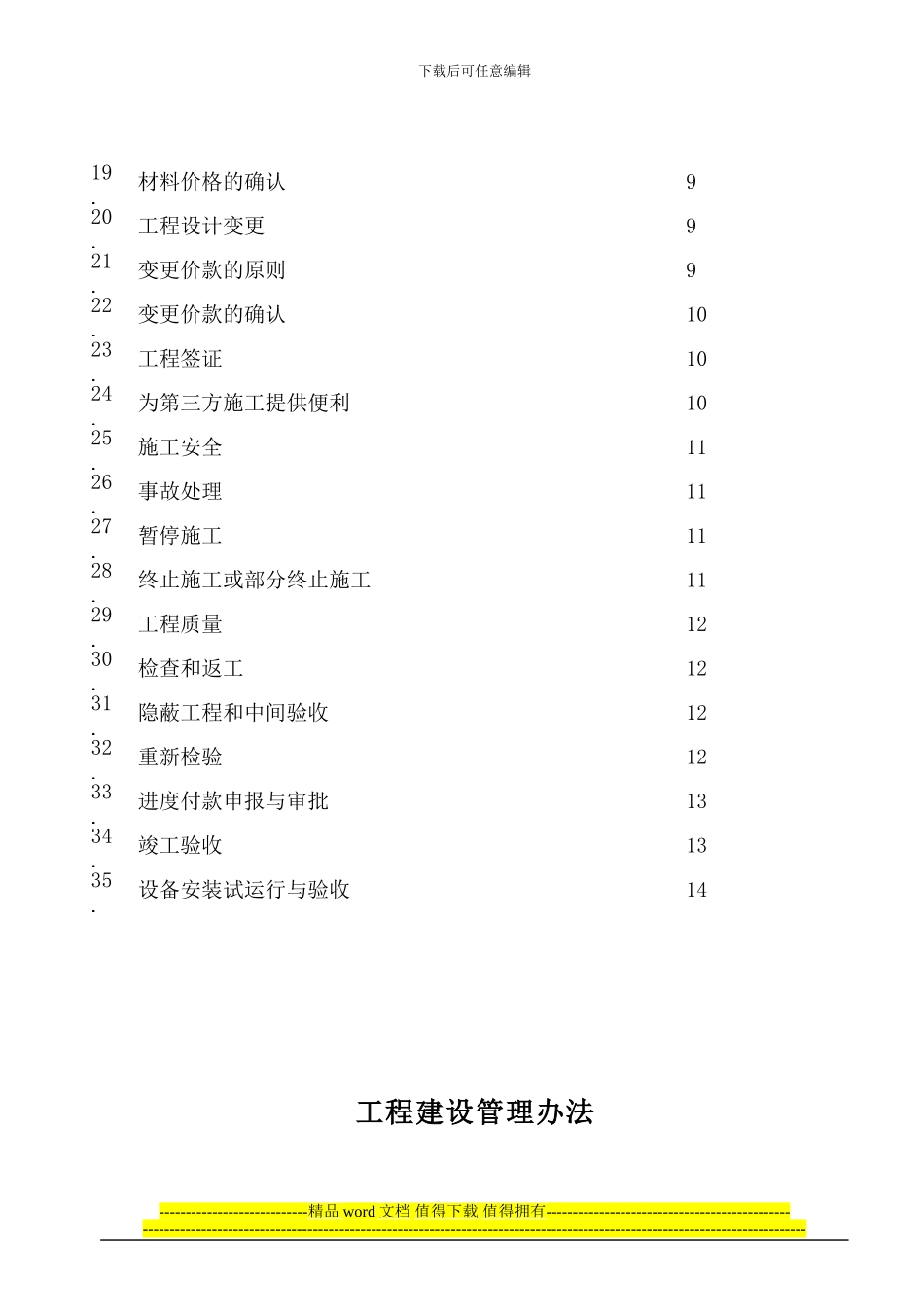 11工程建设管理办法_第2页