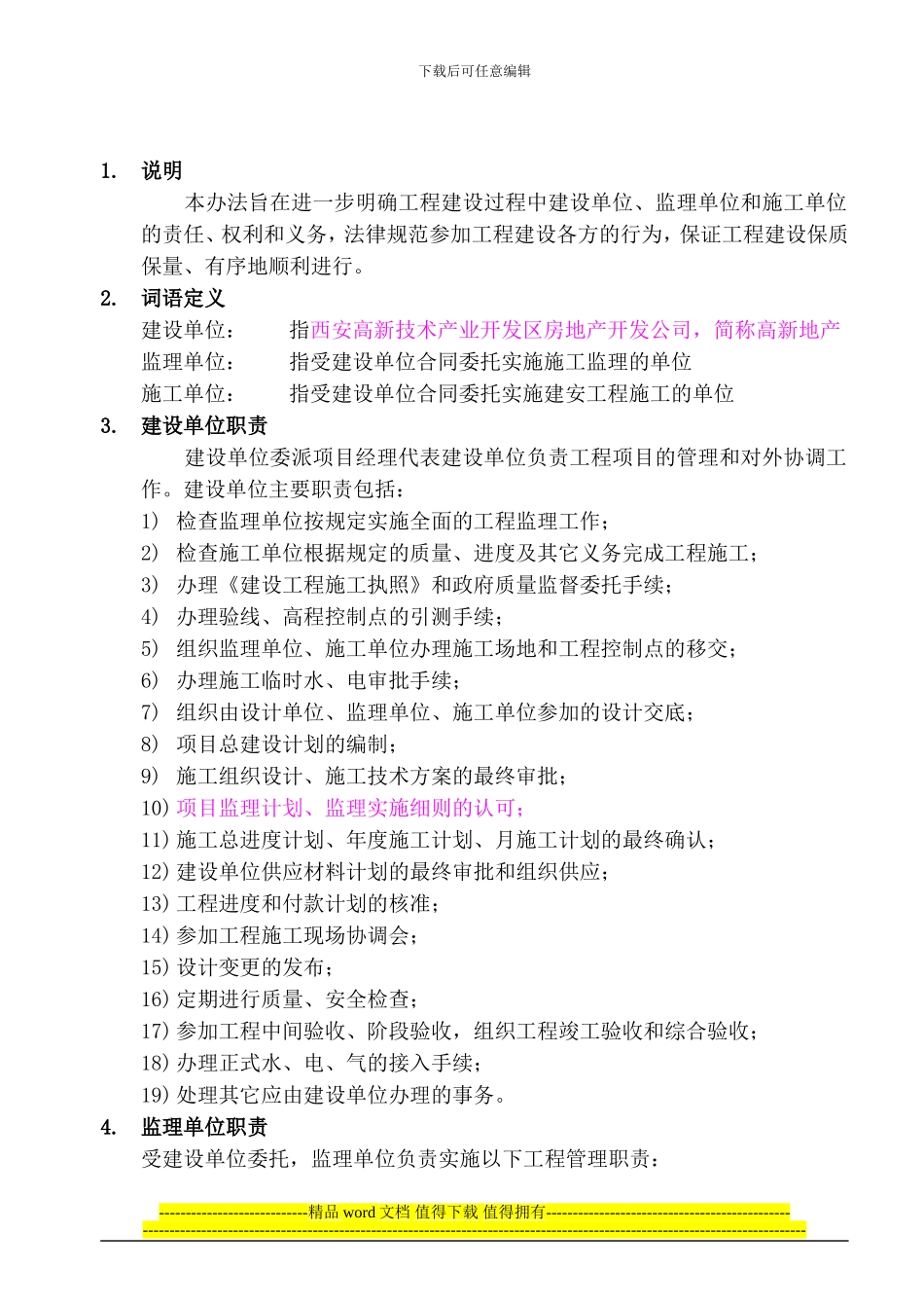 11工程建设管理办法_第3页