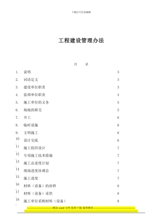 11工程建设管理办法