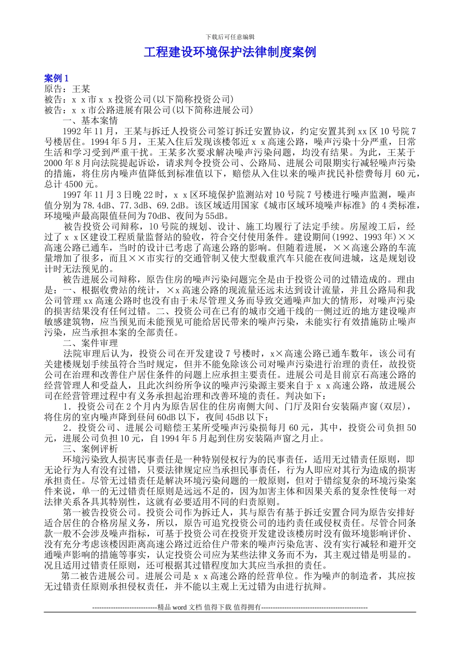 11工程建设环境保护法律制度案例_第1页