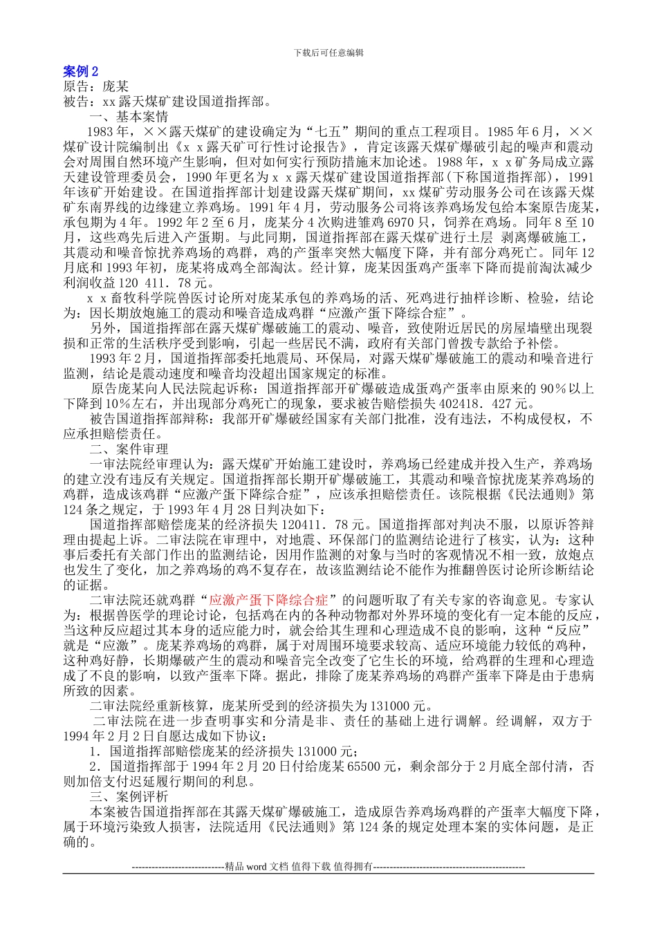 11工程建设环境保护法律制度案例_第2页