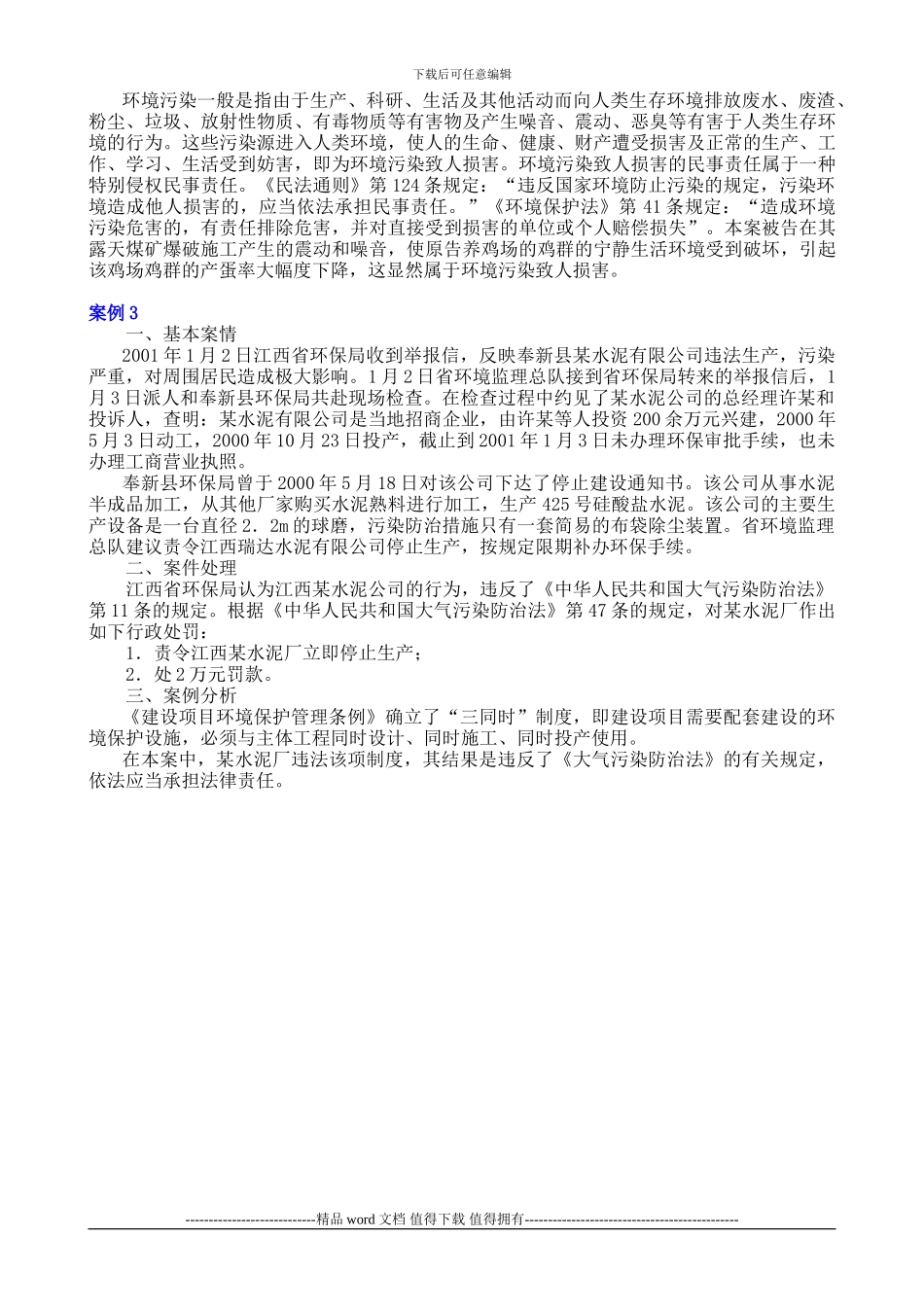 11工程建设环境保护法律制度案例_第3页