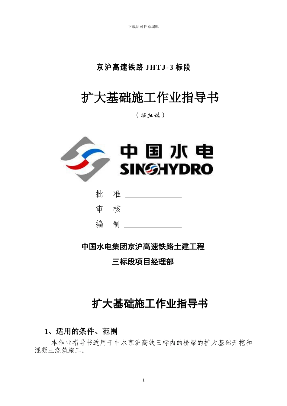 11扩大基础施工作业指导书_第1页