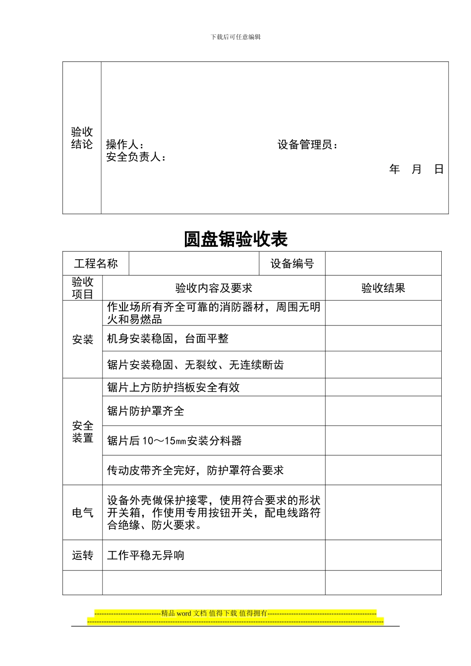 11施工机具验收记录_第3页