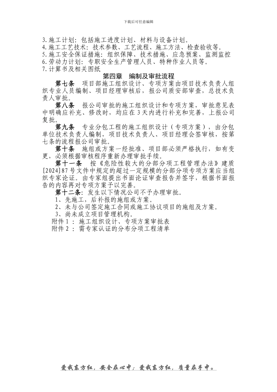 11施工组织设计、专项方案编制及审批制度_第2页