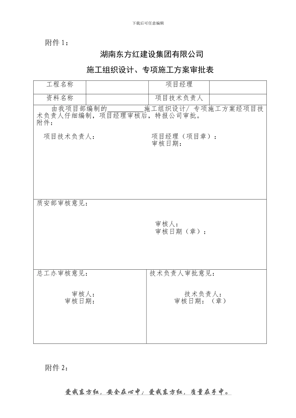 11施工组织设计、专项方案编制及审批制度_第3页