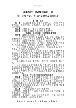 11施工组织设计、专项方案编制及审批制度