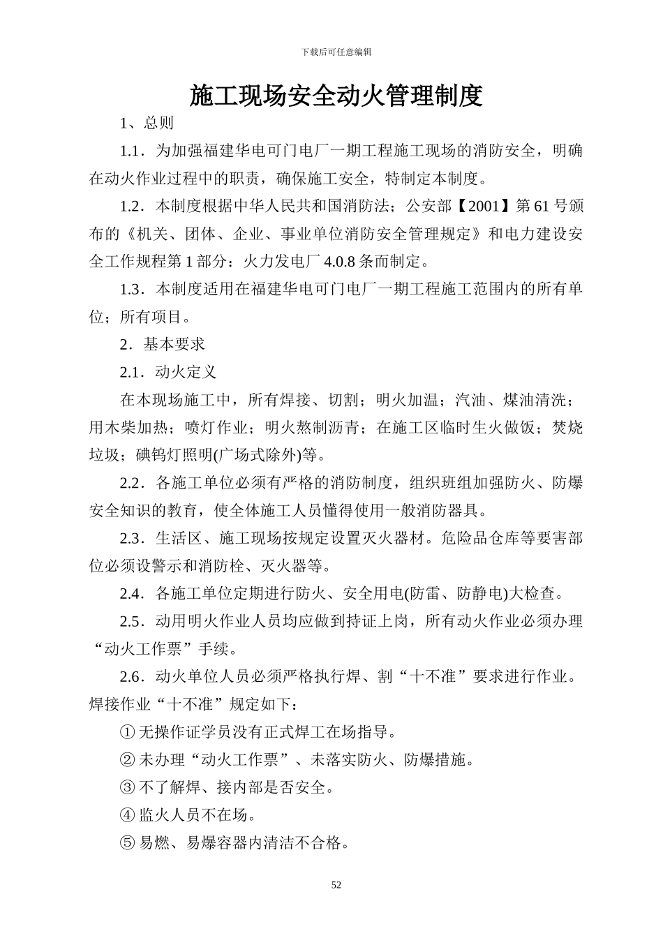11施工现场安全动火管理制度_第1页
