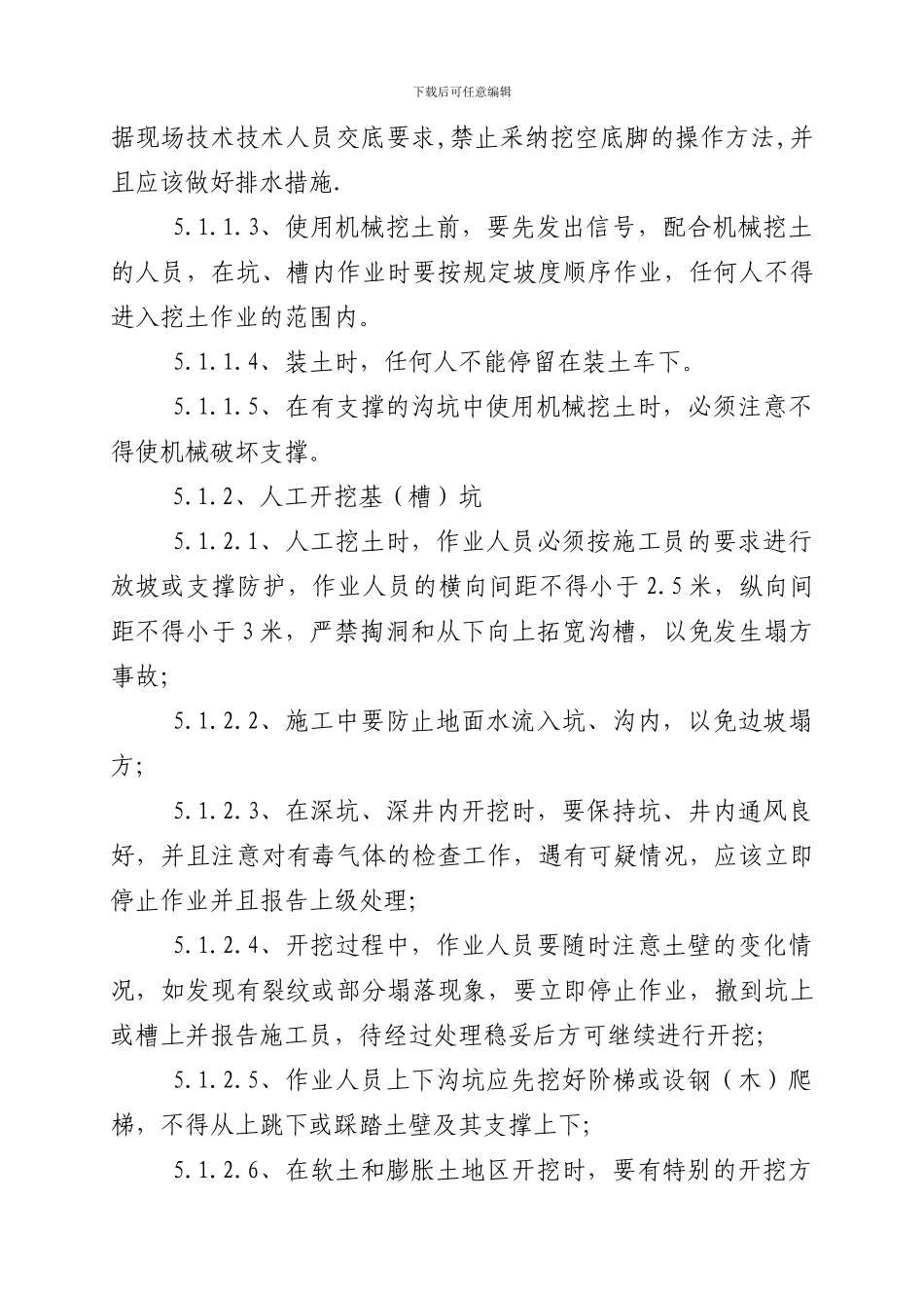 11深基坑施工安全管理规定_第3页