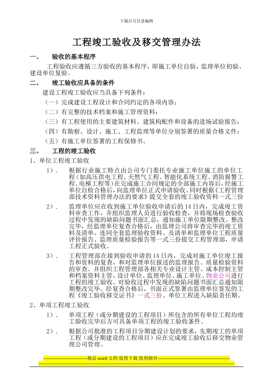 11竣工验收移交管理办法_第1页