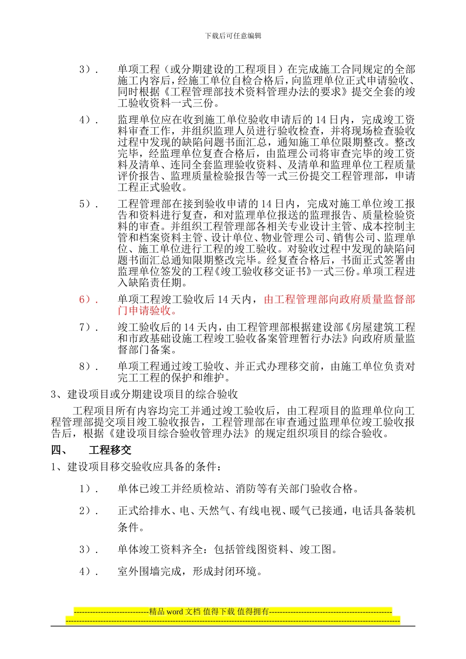 11竣工验收移交管理办法_第2页