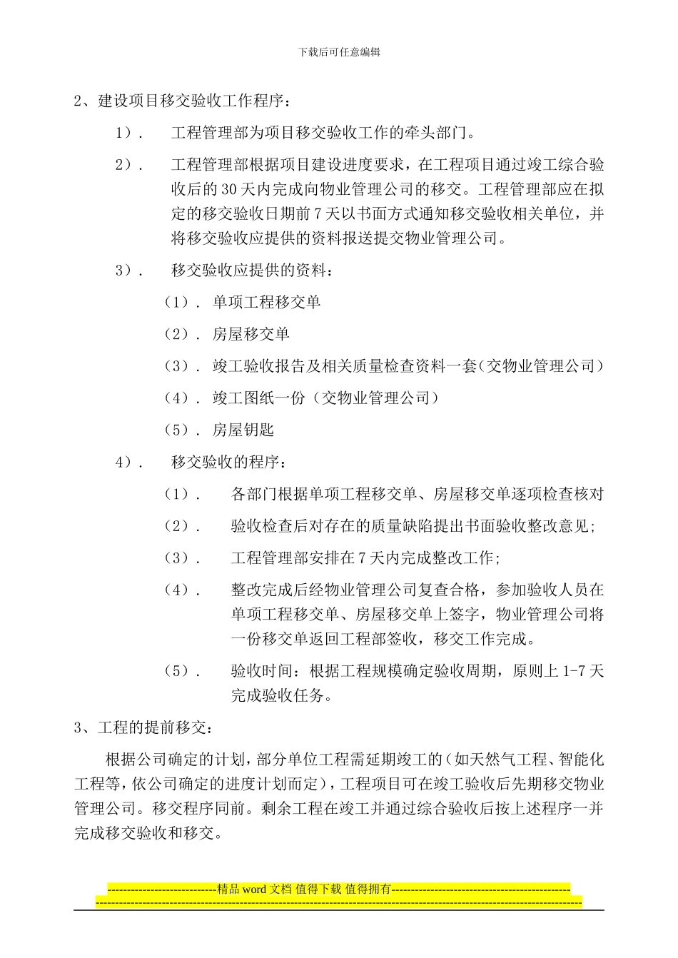 11竣工验收移交管理办法_第3页