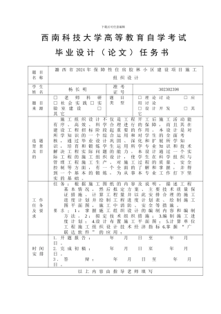 11秋杨长明建筑经济管理毕业设计潞西市2024年保障性住房胶林小区建设项目施工组织设计
