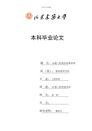 11级工程管理专业专升本毕业论文