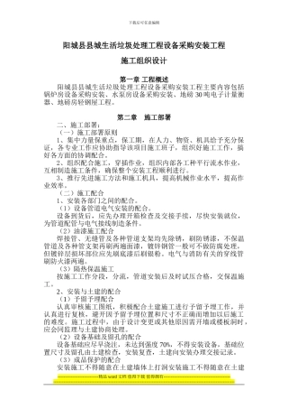 11采区水泵房设备安装施工组织设计