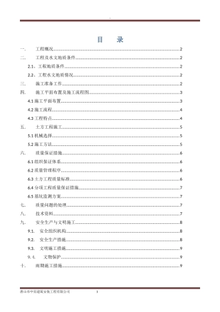 12#楼基础土方施工方案---副本---副本