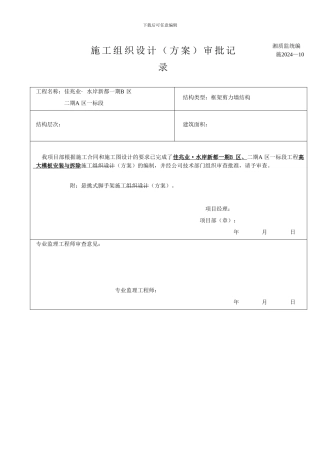 12-22改脚手架工程施工方案